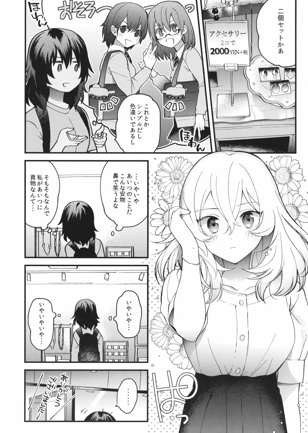 新雪の君へ Page.19