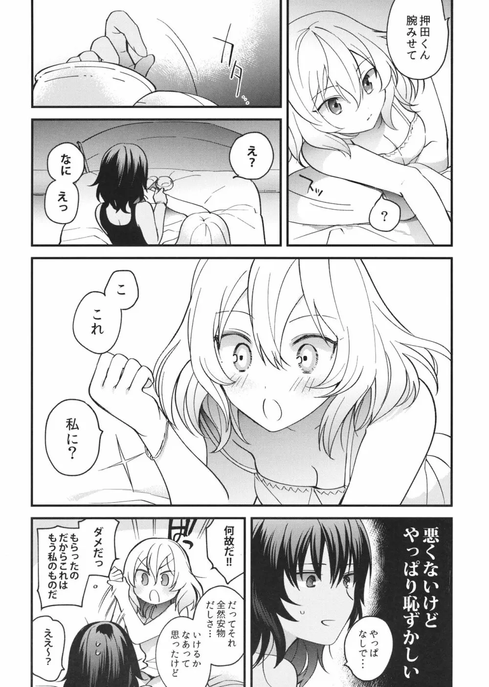 新雪の君へ Page.20