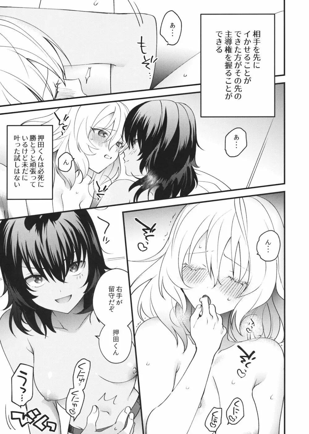 新雪の君へ Page.6