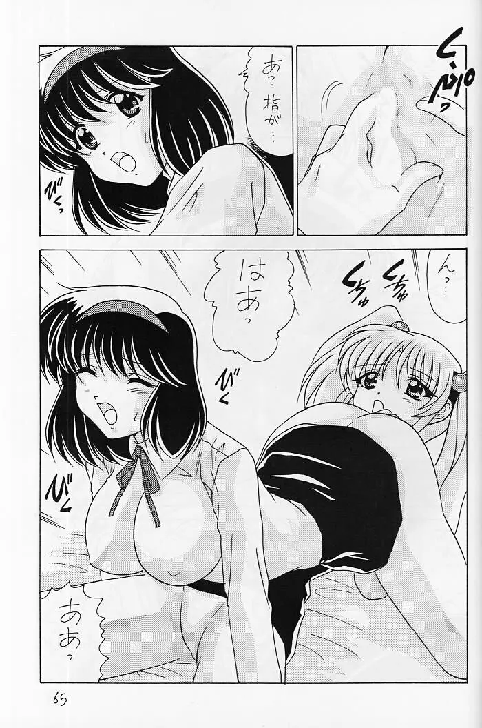 なでなでしこしこ8 Page.62