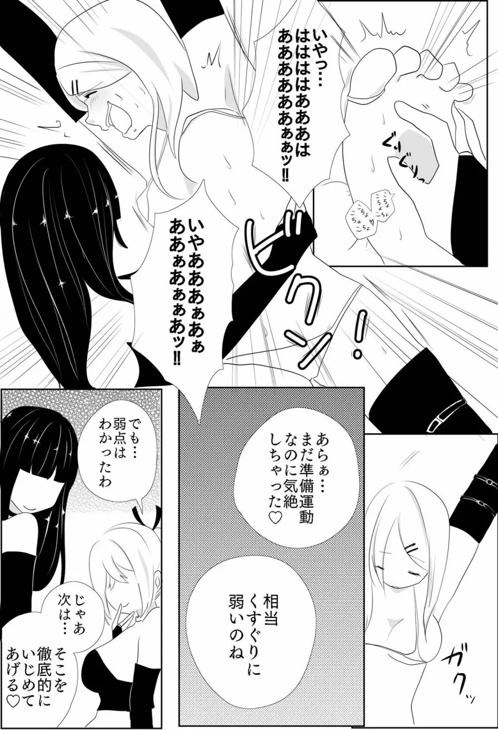 巨乳JK徹底くすぐり調教 Page.11