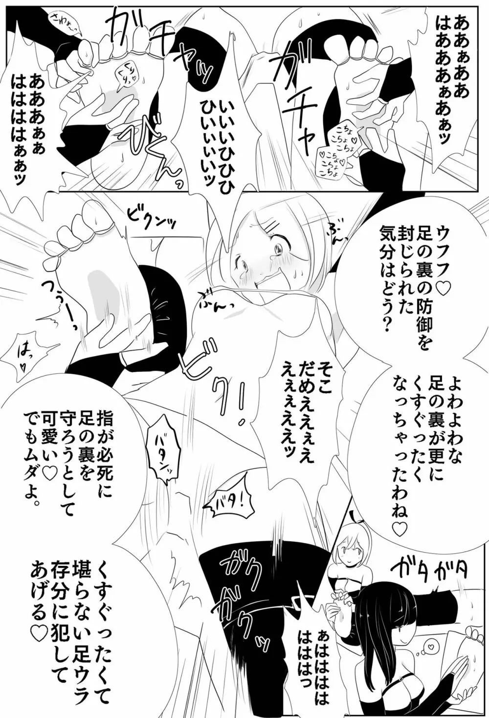 巨乳JK徹底くすぐり調教 Page.12