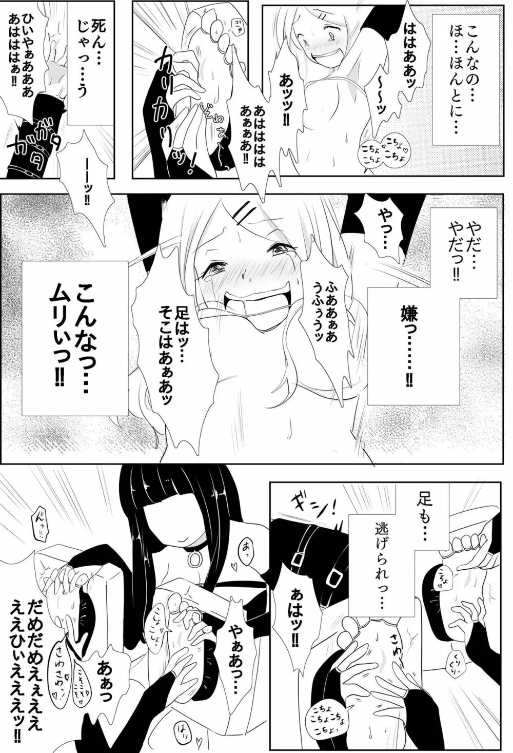 巨乳JK徹底くすぐり調教 Page.13