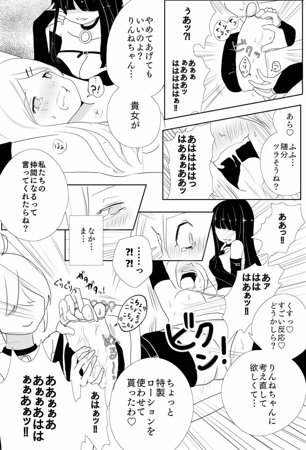 巨乳JK徹底くすぐり調教 Page.14