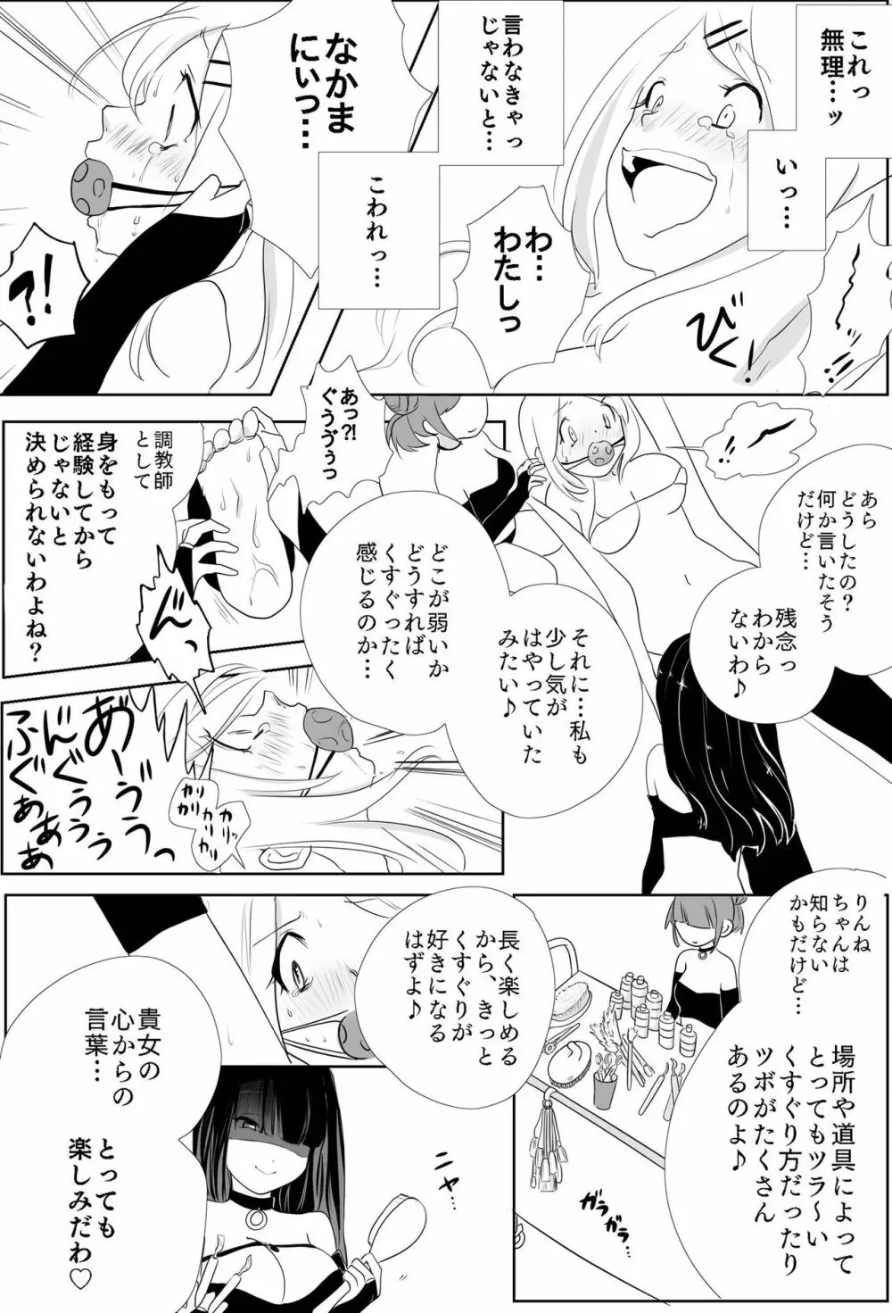 巨乳JK徹底くすぐり調教 Page.15