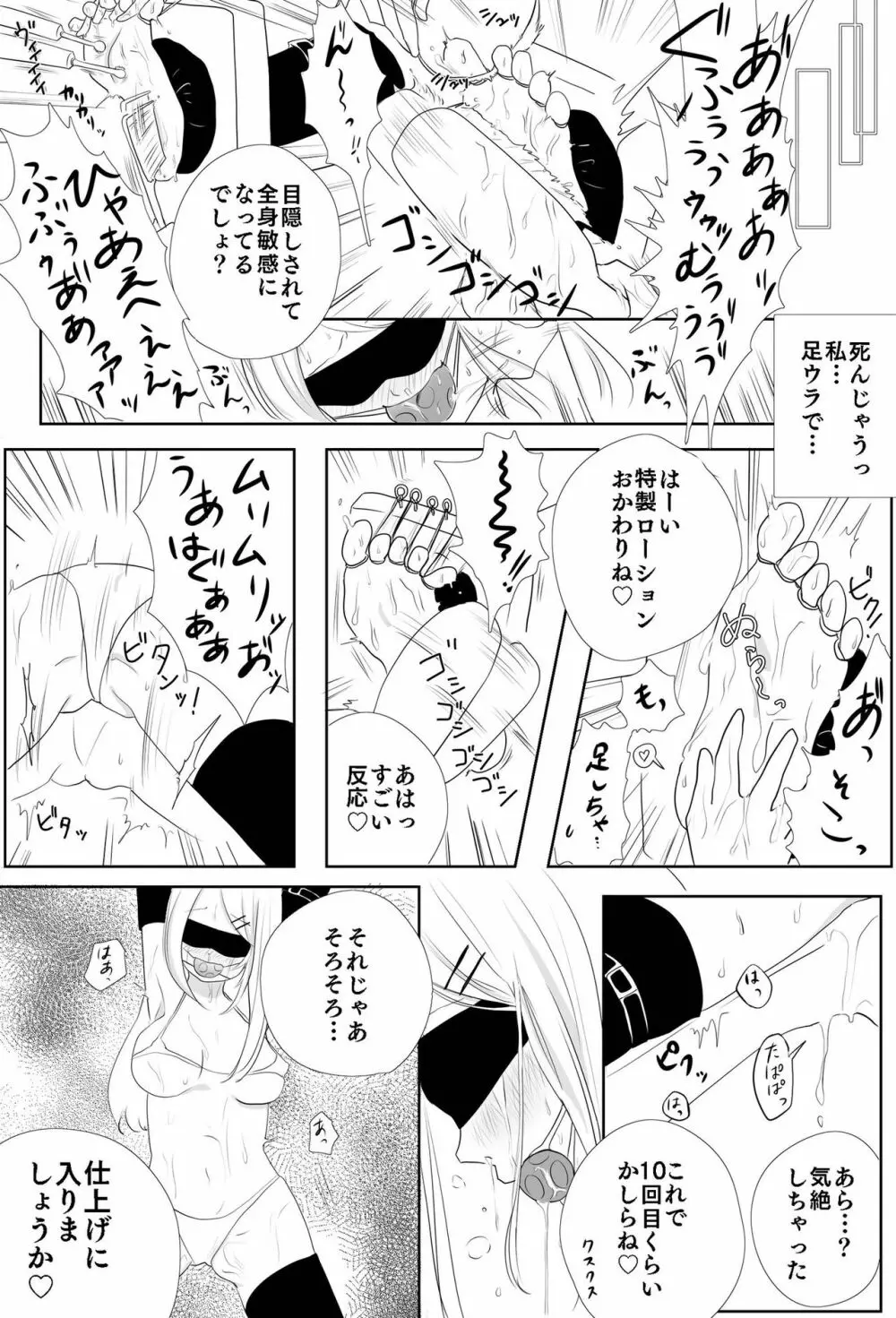 巨乳JK徹底くすぐり調教 Page.16