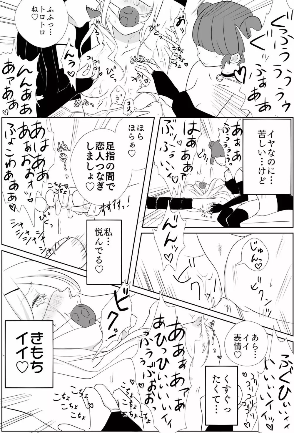 巨乳JK徹底くすぐり調教 Page.19