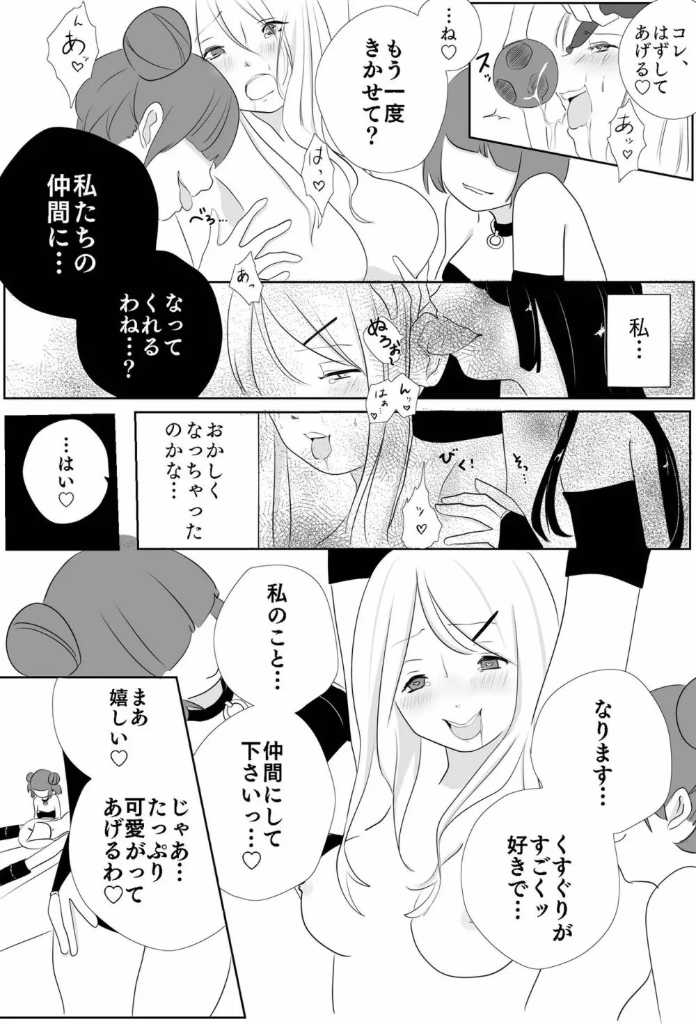 巨乳JK徹底くすぐり調教 Page.20