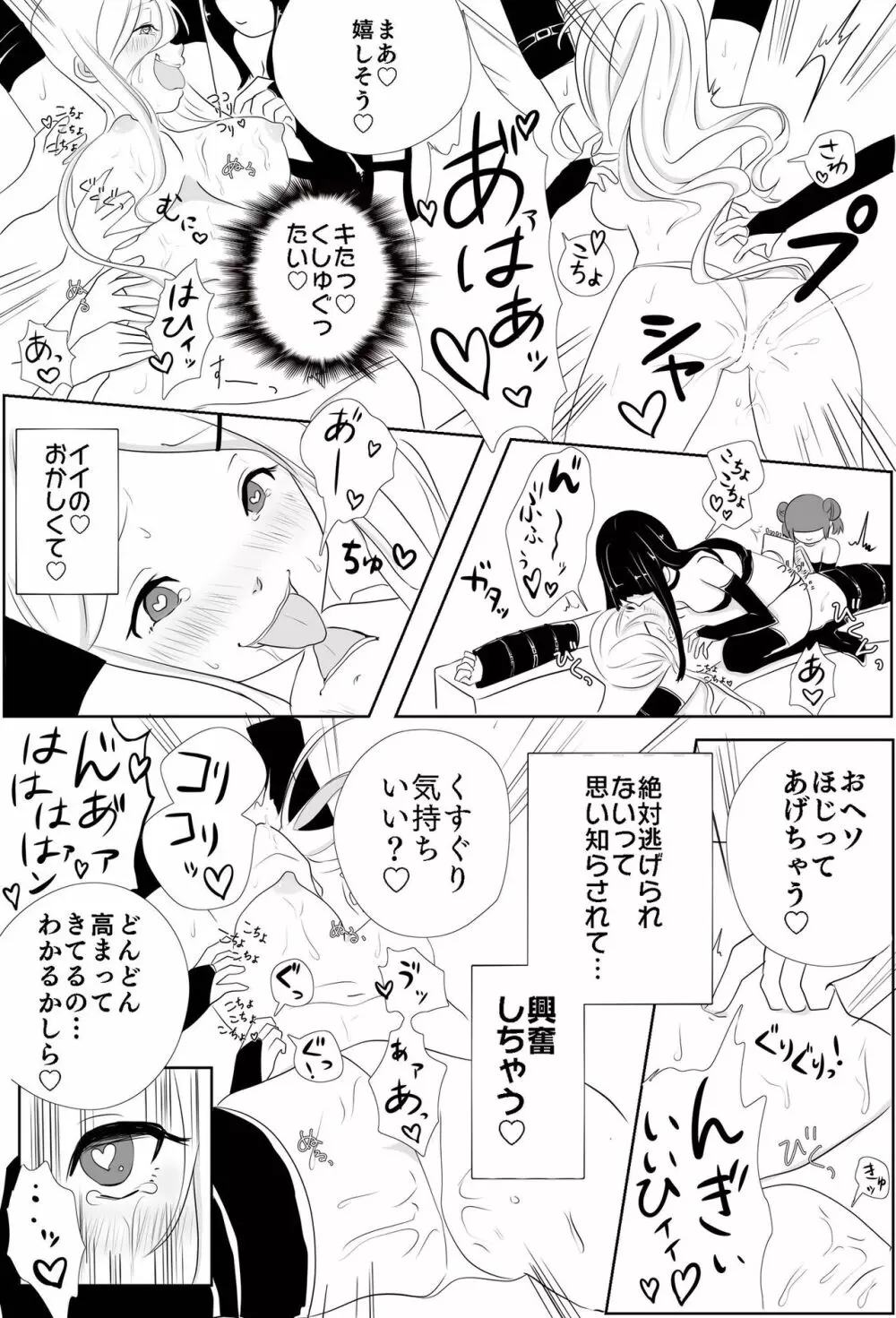 巨乳JK徹底くすぐり調教 Page.21