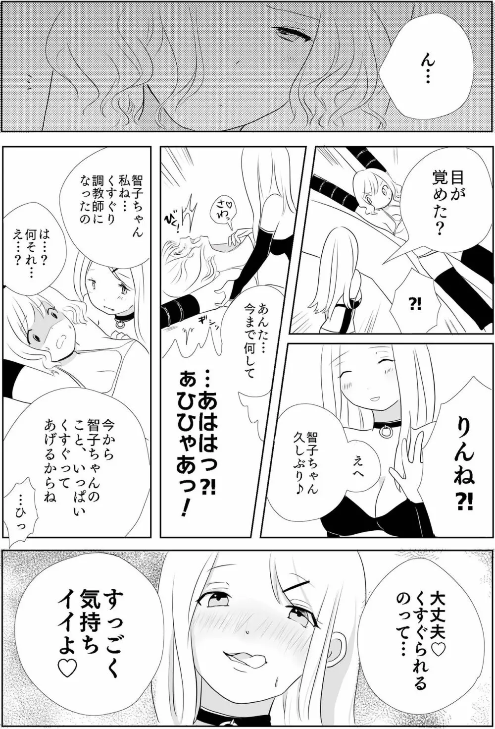 巨乳JK徹底くすぐり調教 Page.23