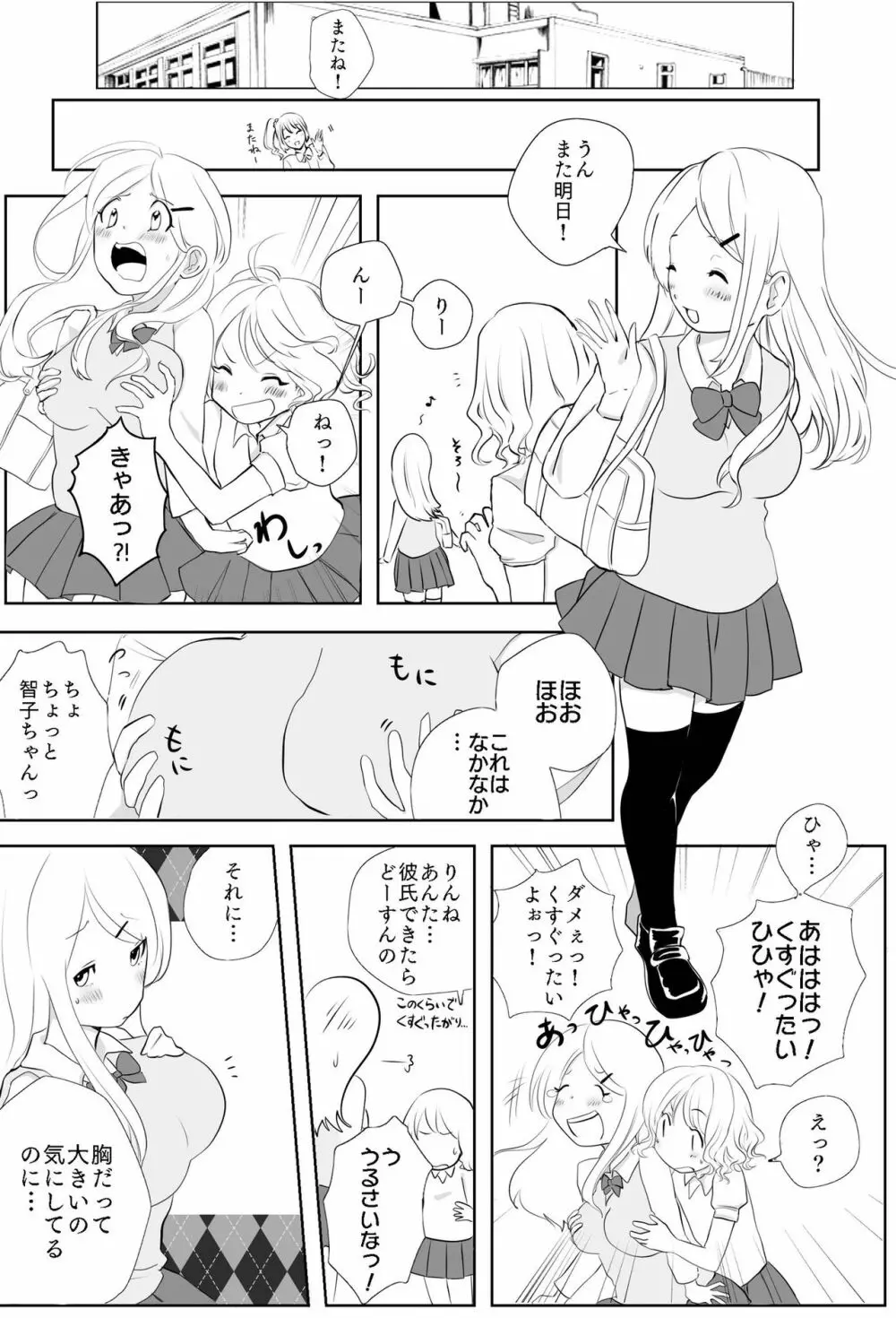 巨乳JK徹底くすぐり調教 Page.3