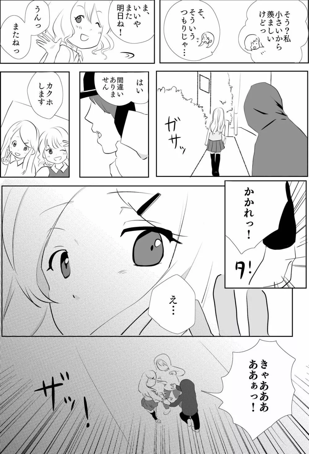 巨乳JK徹底くすぐり調教 Page.4