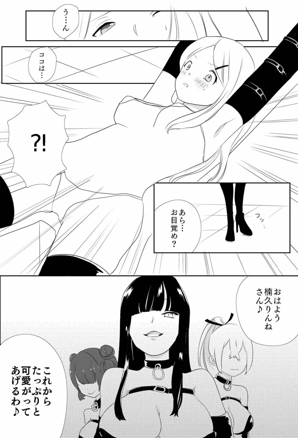 巨乳JK徹底くすぐり調教 Page.5