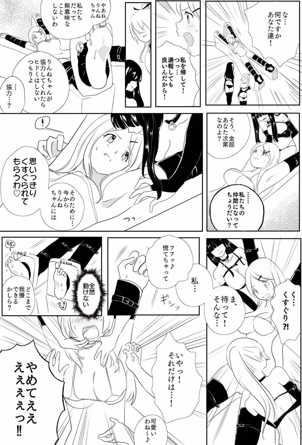 巨乳JK徹底くすぐり調教 Page.6