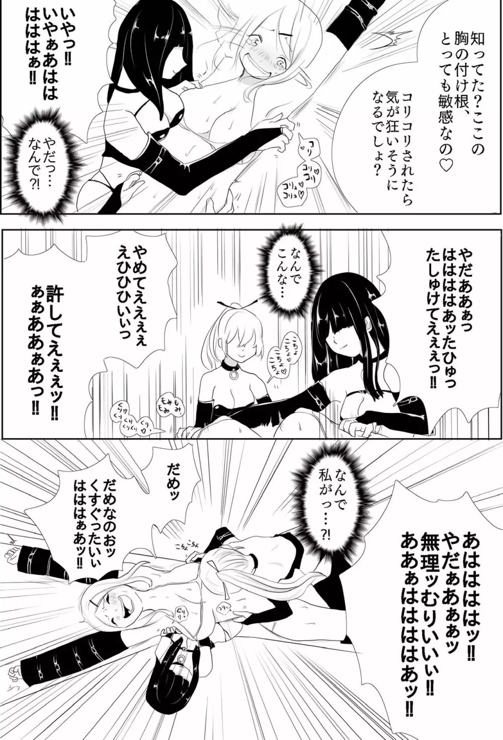 巨乳JK徹底くすぐり調教 Page.9