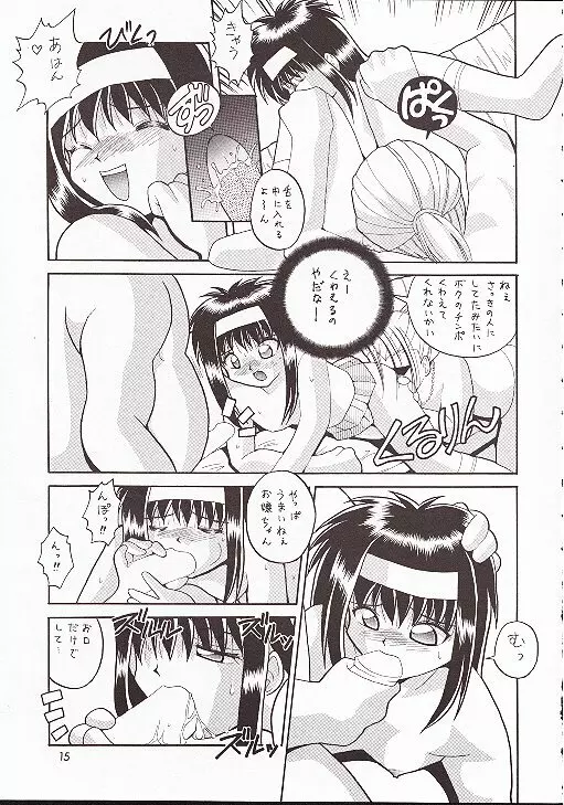 南海奇皇ネオランガ Page.14