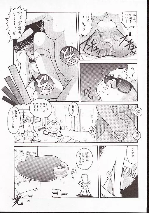 南海奇皇ネオランガ Page.20