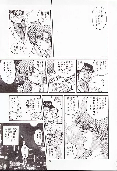 南海奇皇ネオランガ Page.26