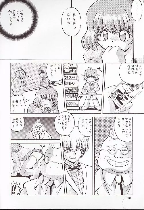 南海奇皇ネオランガ Page.27