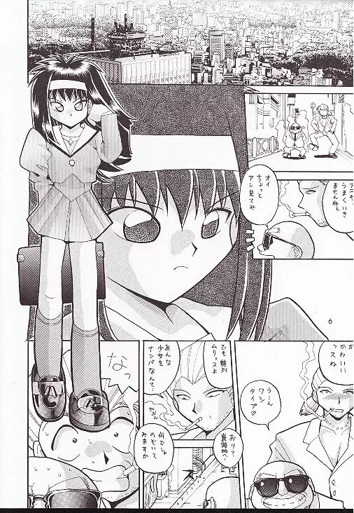 南海奇皇ネオランガ Page.5