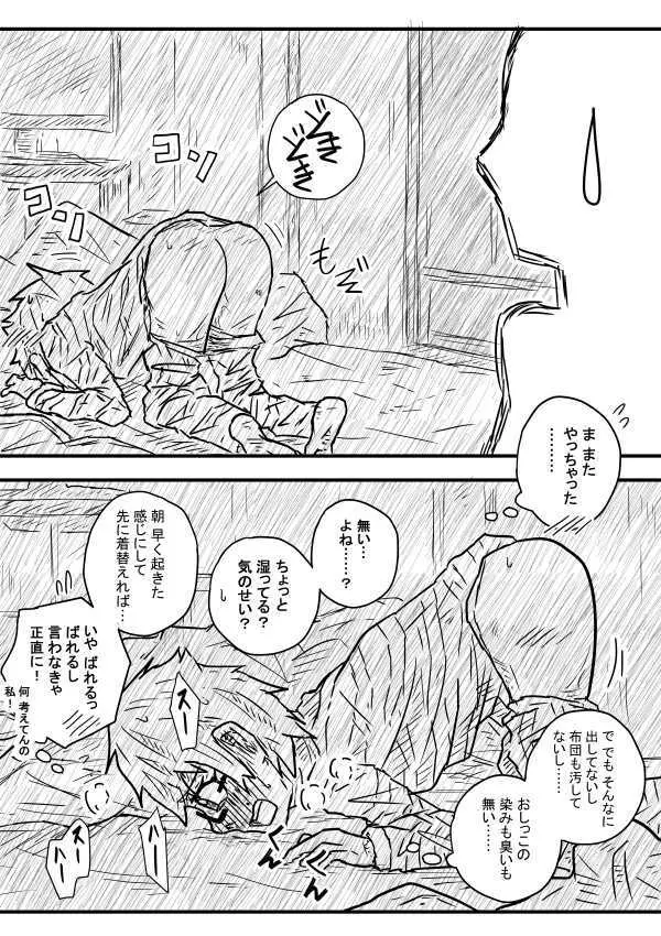 粗相絵まとめ Page.3