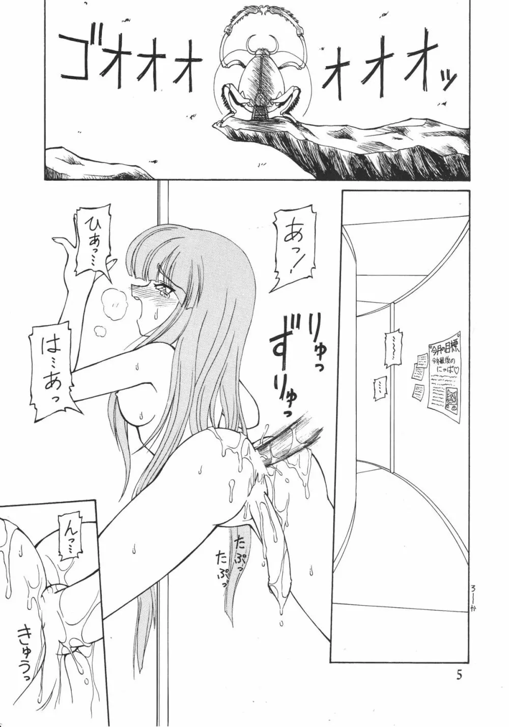 立逆脇固レイアース Page.6