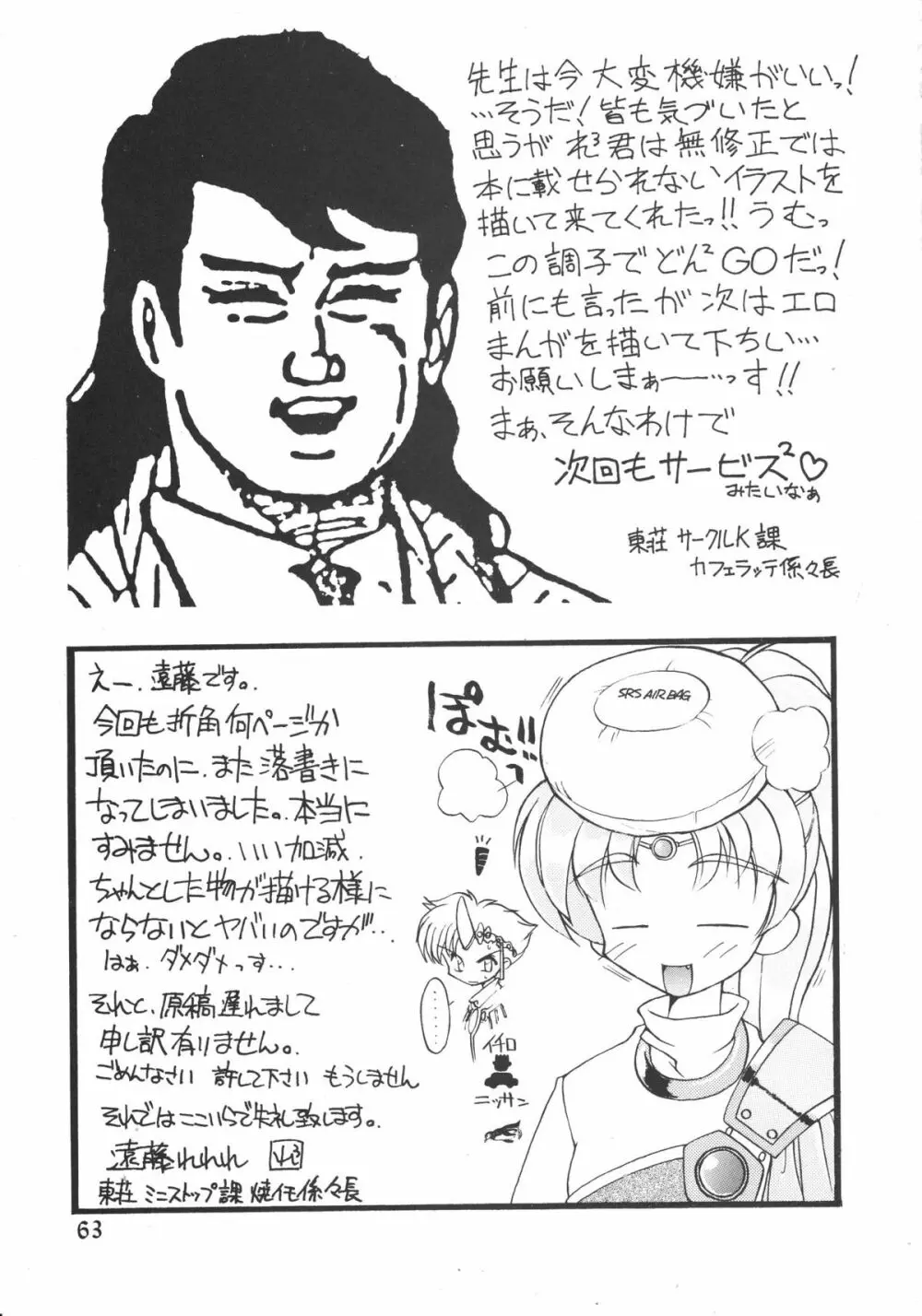 立逆脇固レイアース Page.64