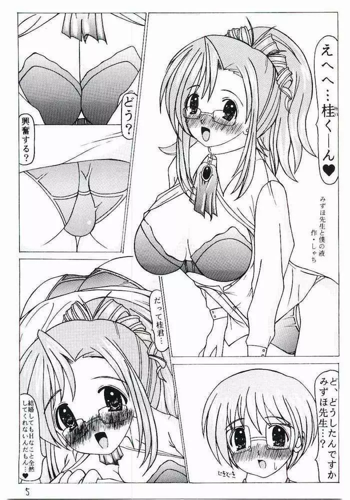 みずほ先生と僕の液 Page.3