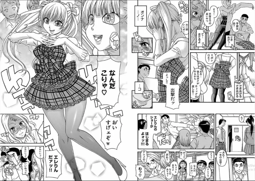 ナカの娘なんていないもん Page.10