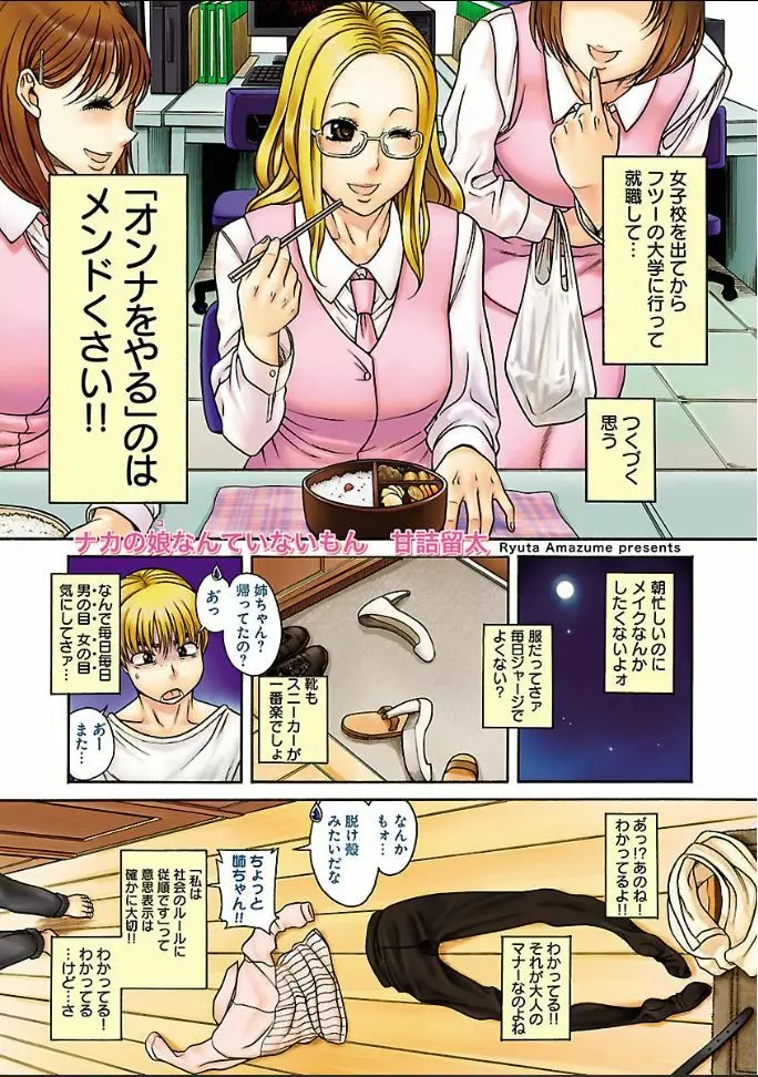 ナカの娘なんていないもん Page.2