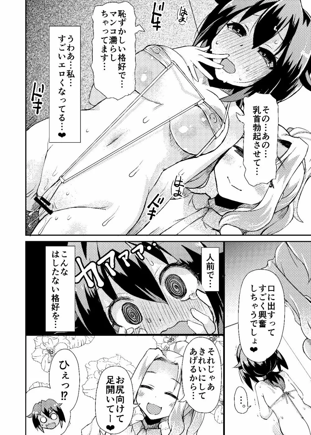 露出調教依頼4 Page.6