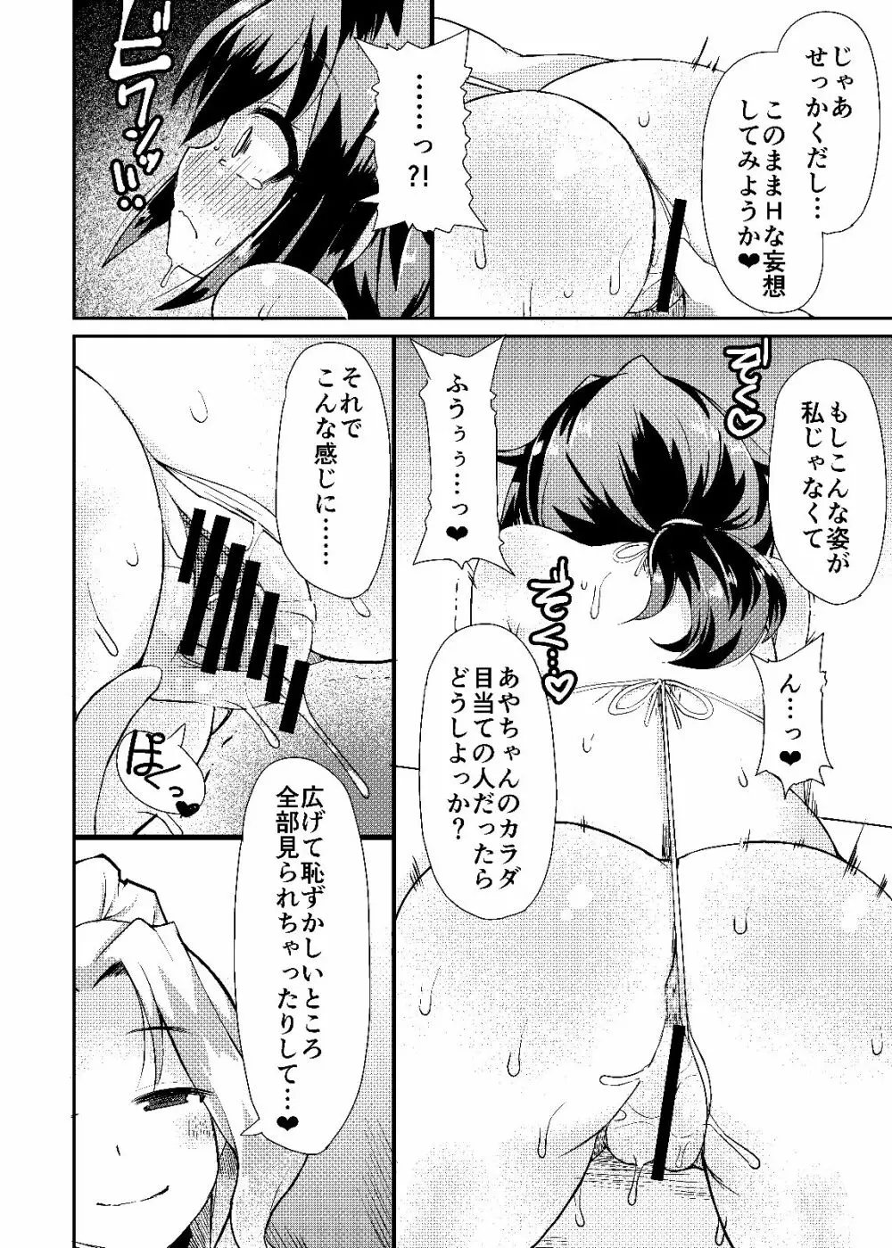 露出調教依頼4 Page.8