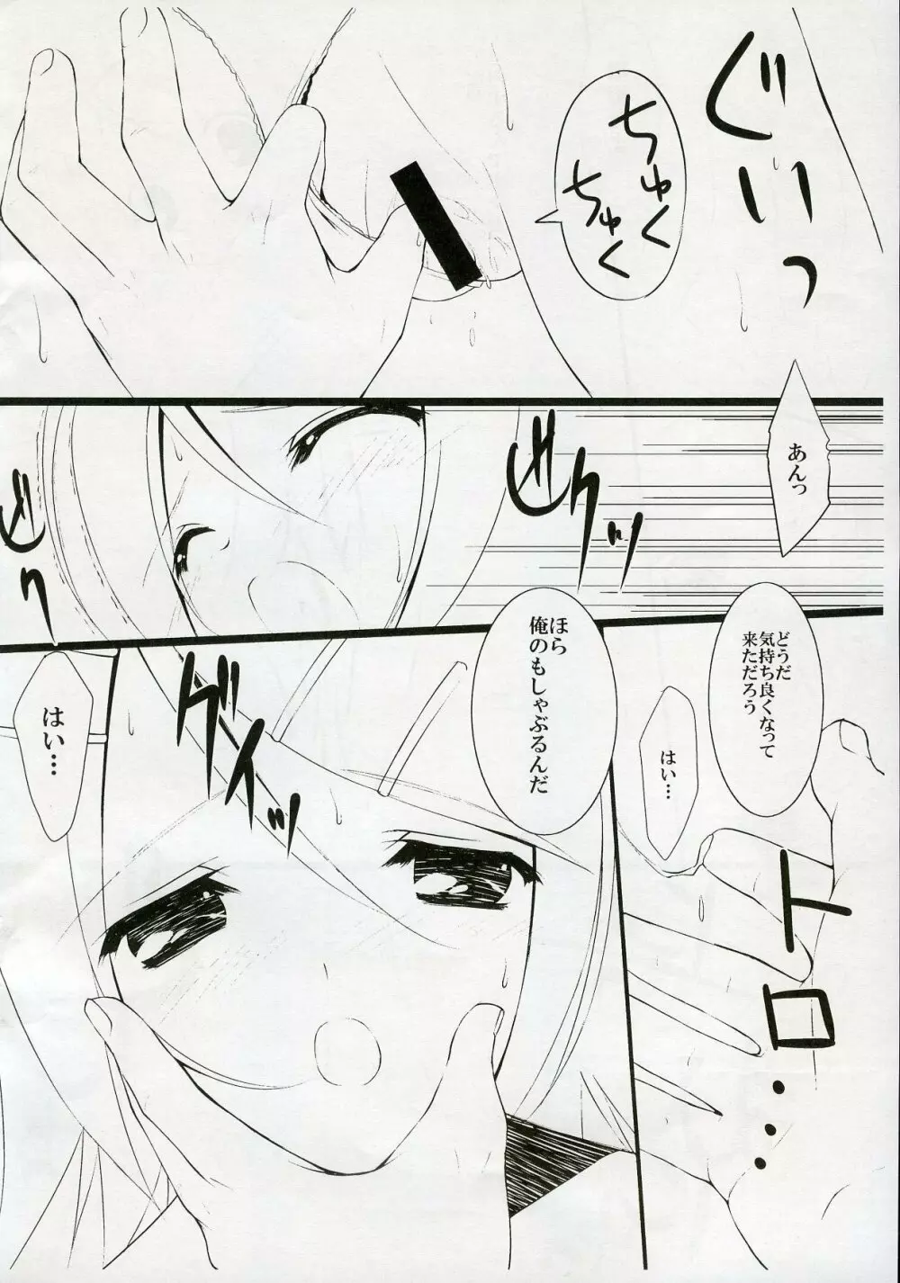 りんりん撮影会 Page.4