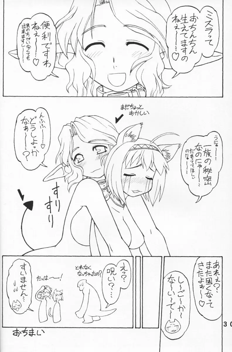 君といたmemory Page.29