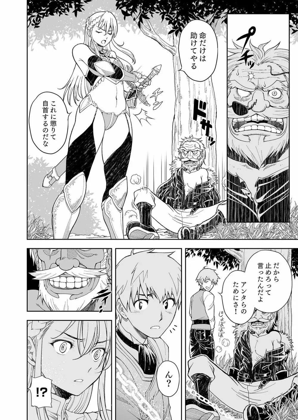 ［コミック］ 職業、商人 Page.14