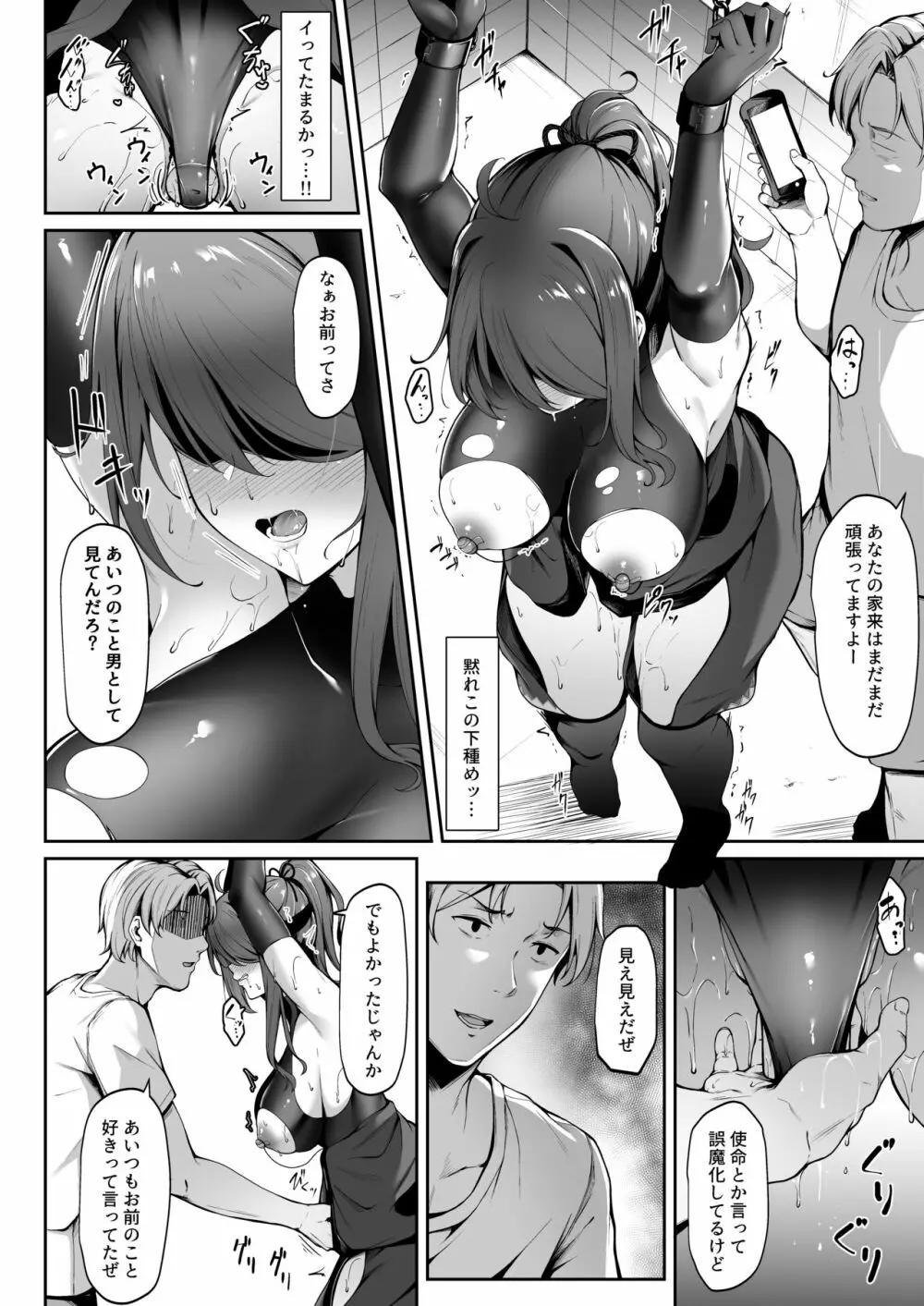 悲しみが嫌いだったら Page.19