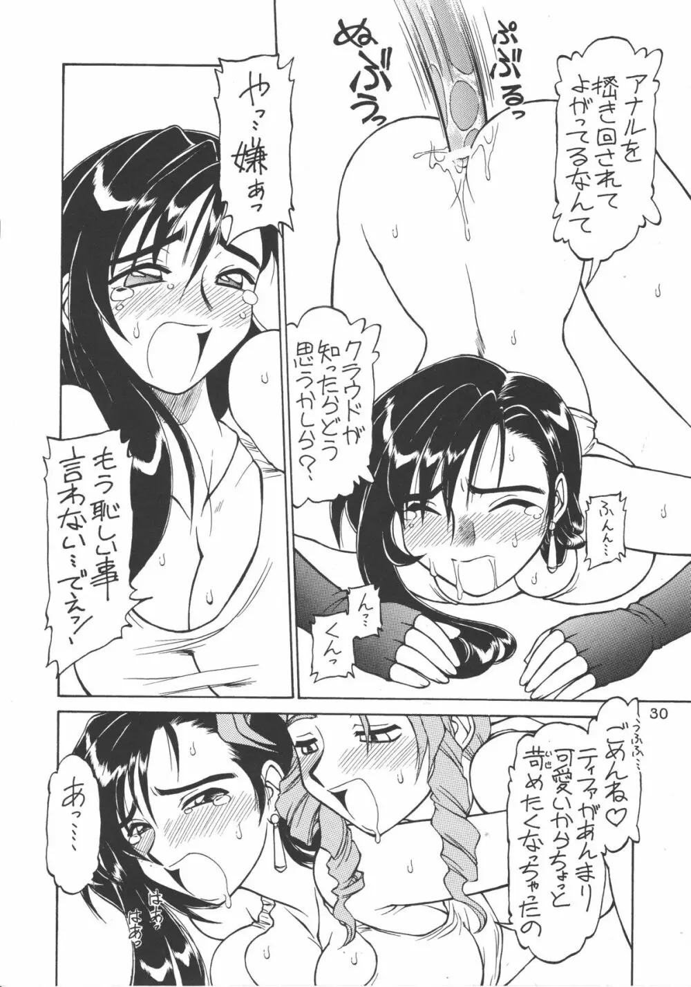 ドリルな若大将 Page.29