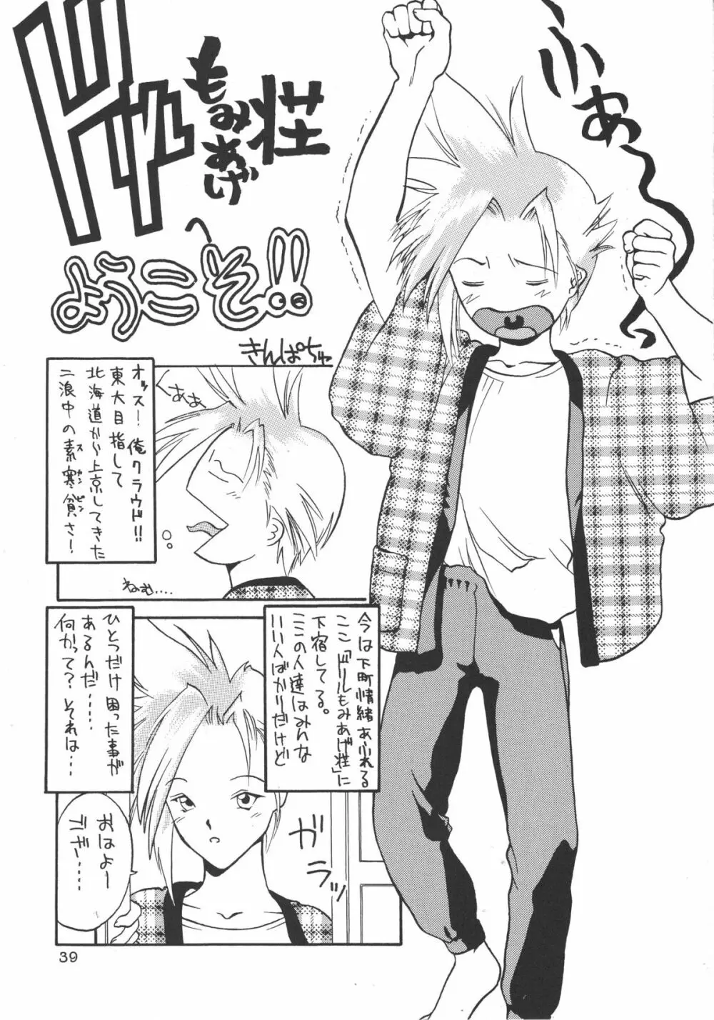 ドリルな若大将 Page.38