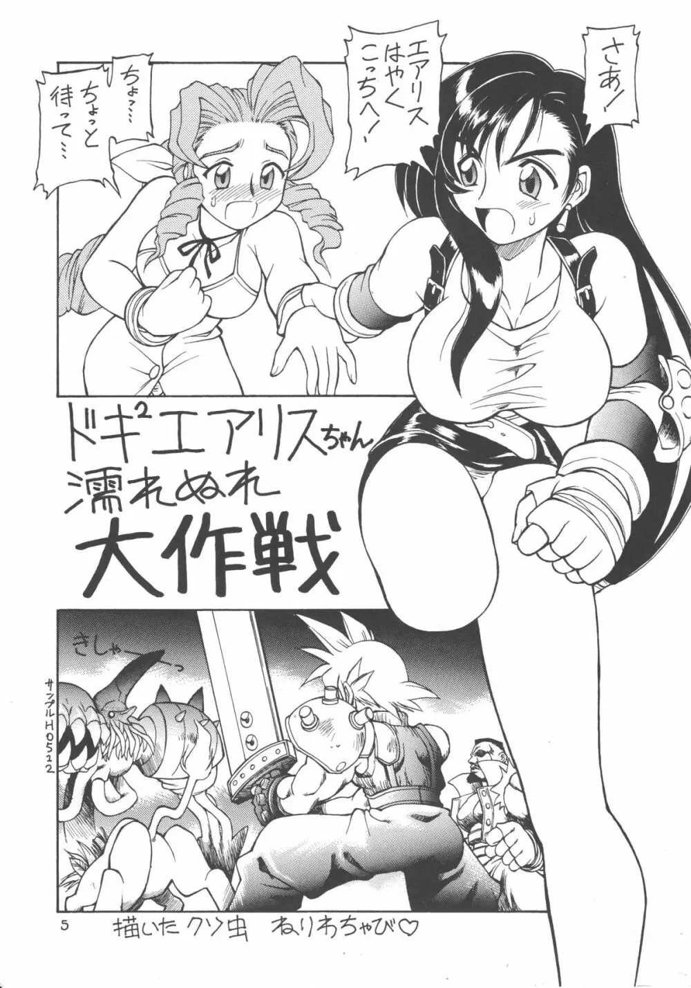 ドリルな若大将 Page.4