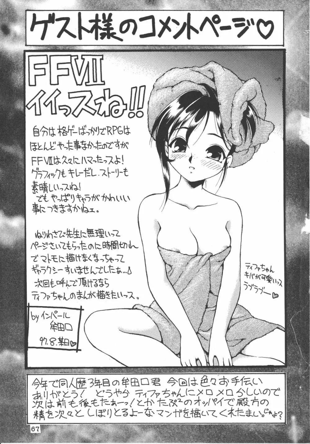 ドリルな若大将 Page.66