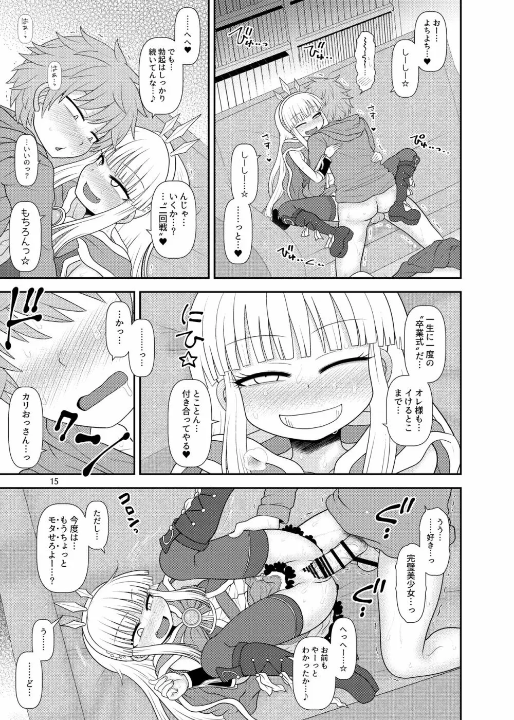 ウチの団の生活事情。 Page.16