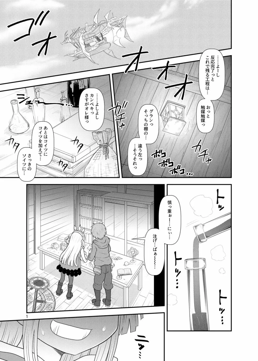 ウチの団の生活事情。 Page.2