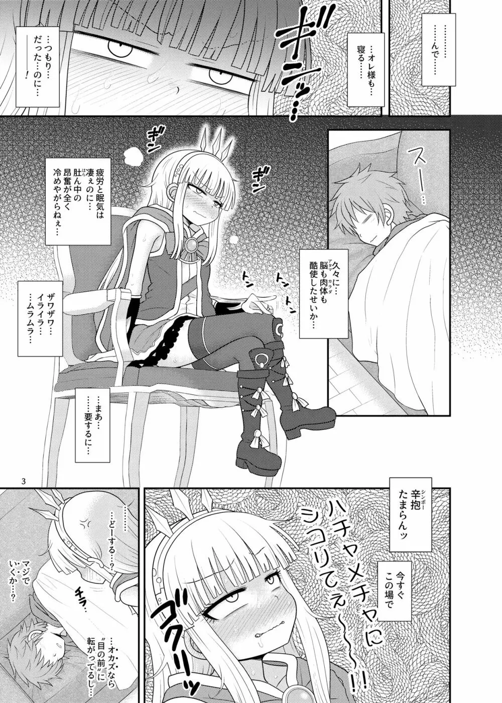 ウチの団の生活事情。 Page.4