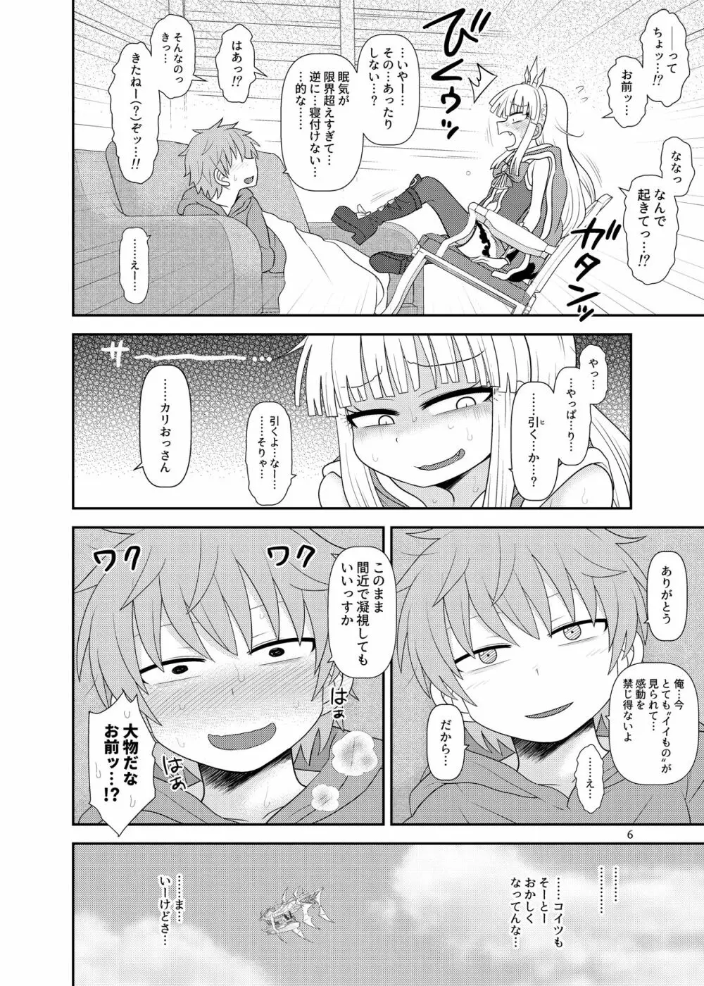 ウチの団の生活事情。 Page.7