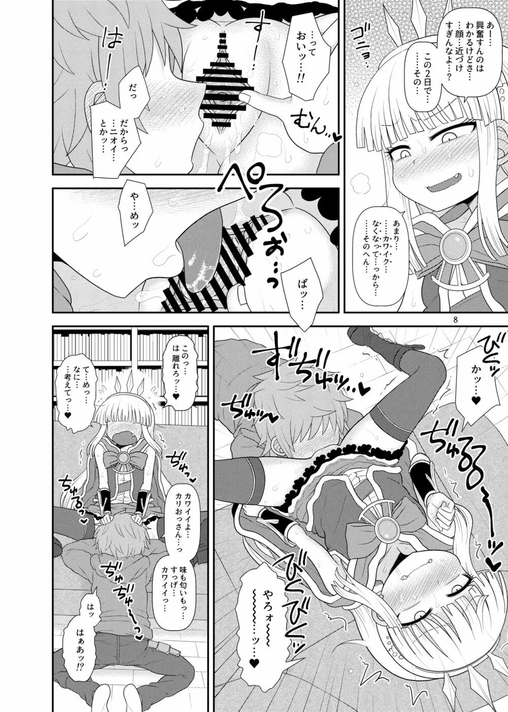 ウチの団の生活事情。 Page.9