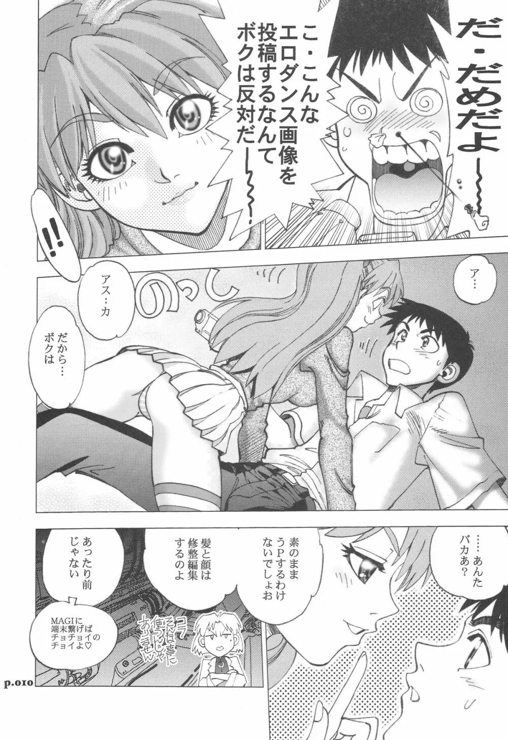 まんとう .32 Page.10