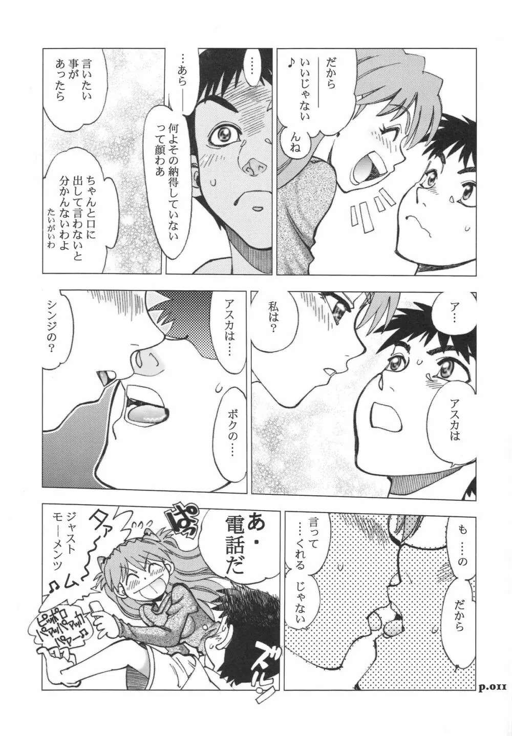まんとう .32 Page.11