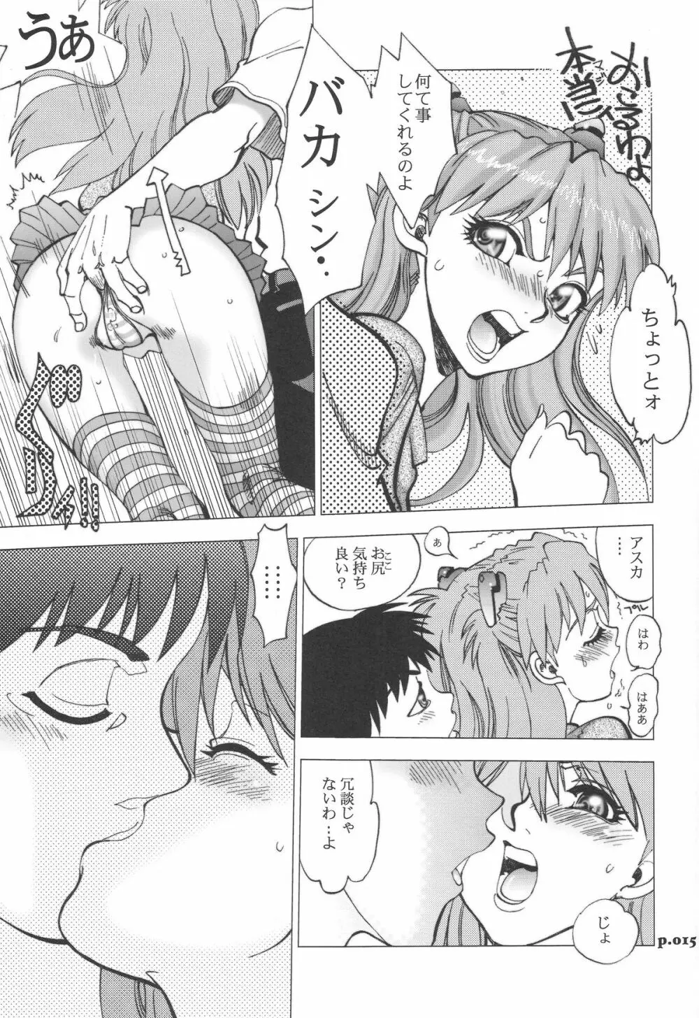 まんとう .32 Page.15