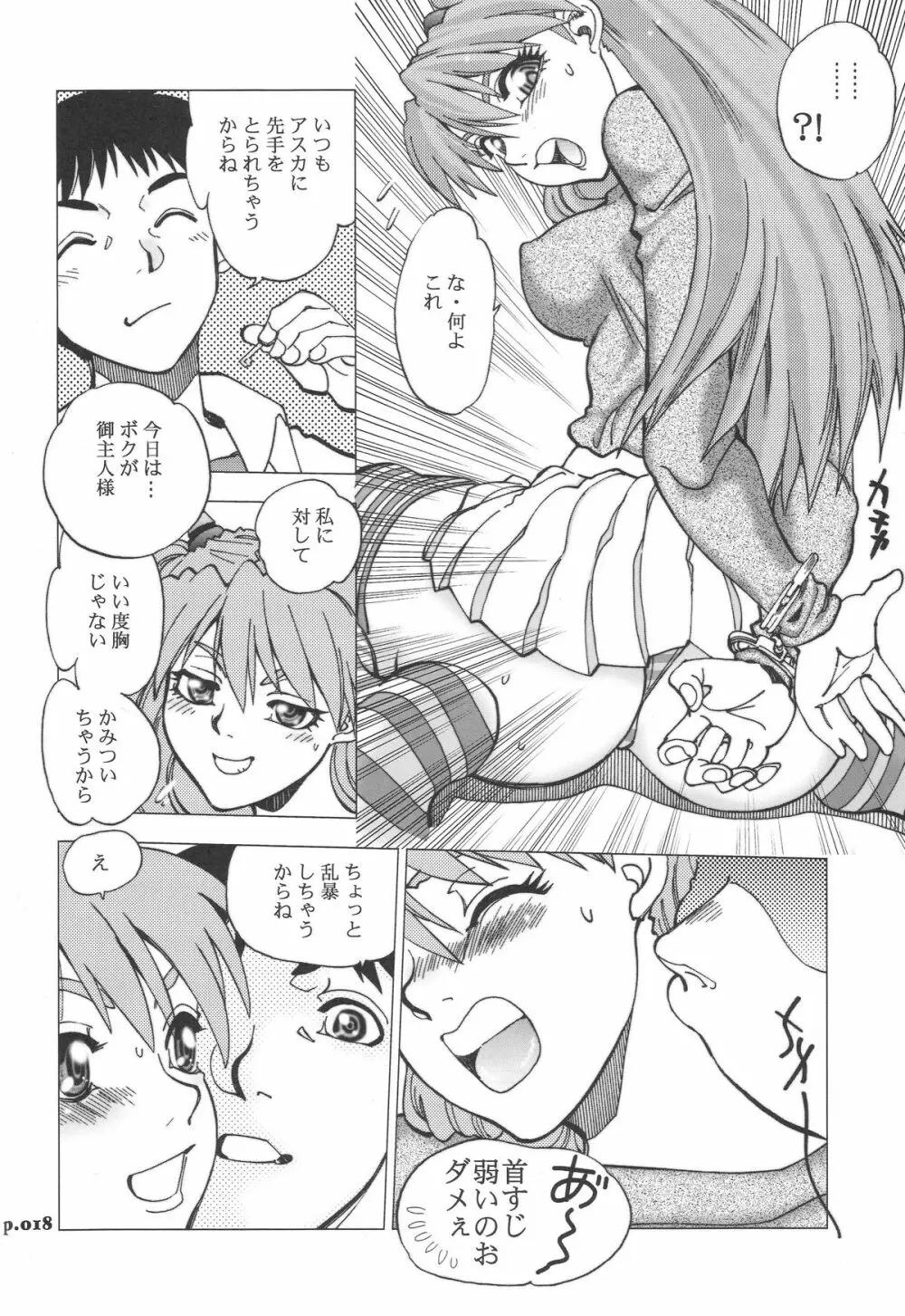 まんとう .32 Page.18