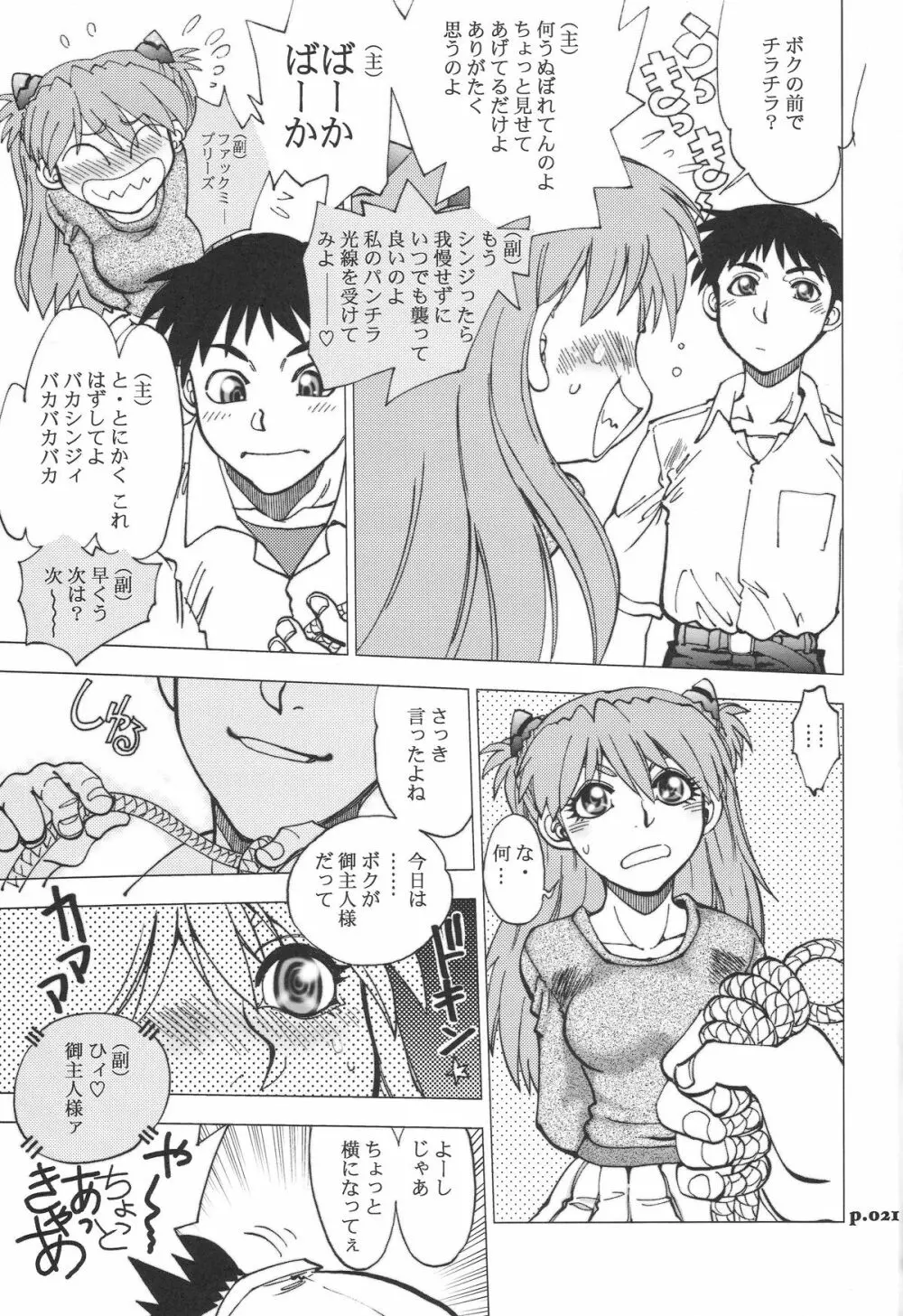 まんとう .32 Page.21